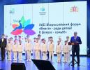 Донская делегация участвует в форуме «Вместе – ради детей!»
