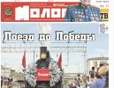 Молот №31