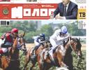 Молот №38