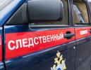 В Таганроге расследуют убийство трех человек