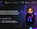 В донской столице пройдет бизнес-конференция «Бренд в каждой детали: сила мерча и сувениров»