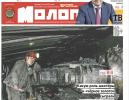 Молот №36