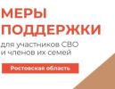 В Ростовской области продолжает работу чат-бот поддержки СВО