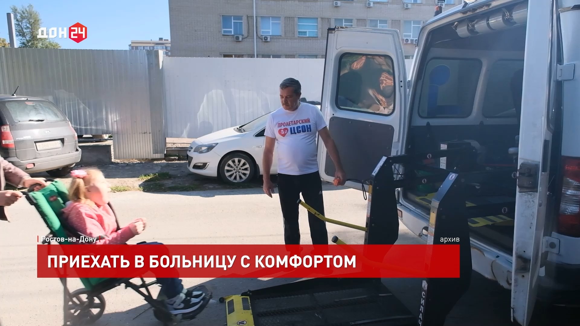 ДОН24 - Социальное такси: приехать с комфортом в больницу или МФЦ