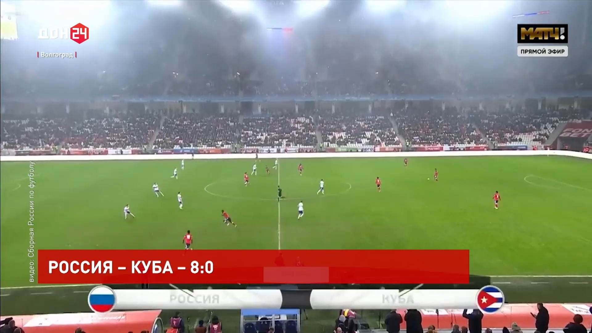 ДОН24 - Россия – Куба – 8:0: успех главной футбольной команды страны