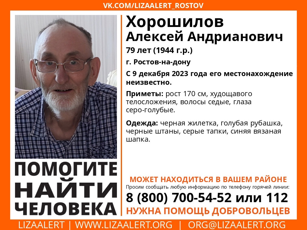 ДОН24 - В Ростовской области разыскивают 79-летнего мужчину в черной жилетке