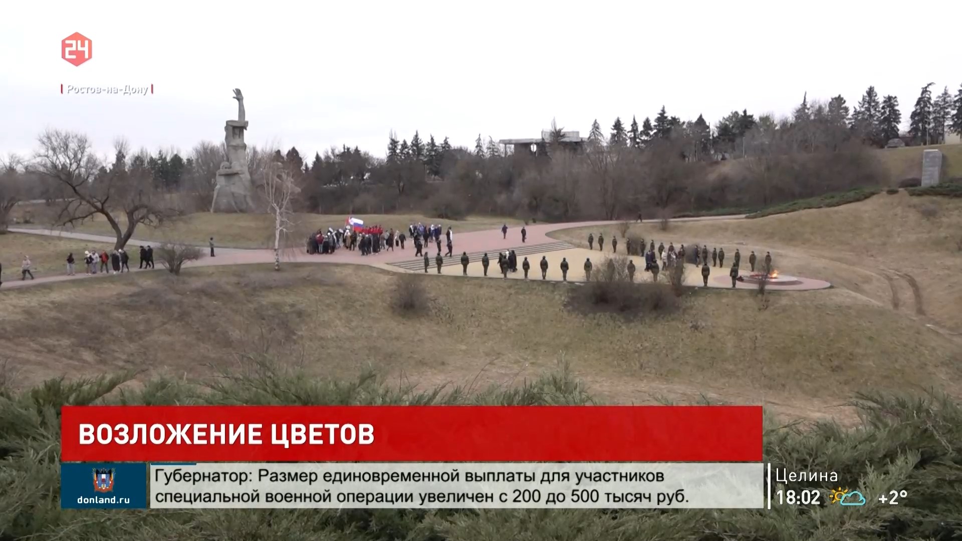 ДОН24 - Память защитников Отечества почтили на мемориале на Змиевской балке  в донской столице