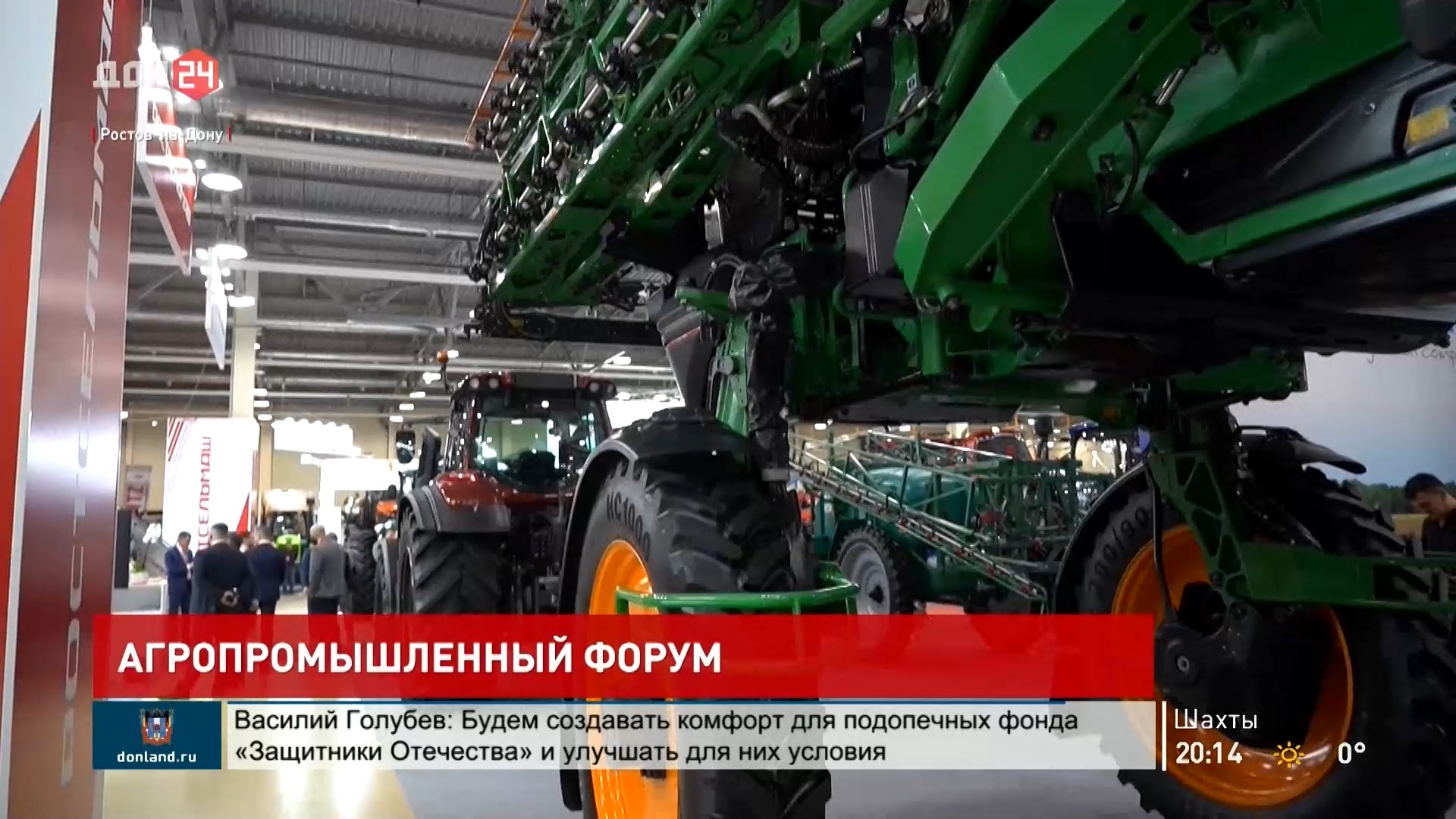 ДОН24 - В донской столице стартовал 27-й Агропромышленный форум юга России