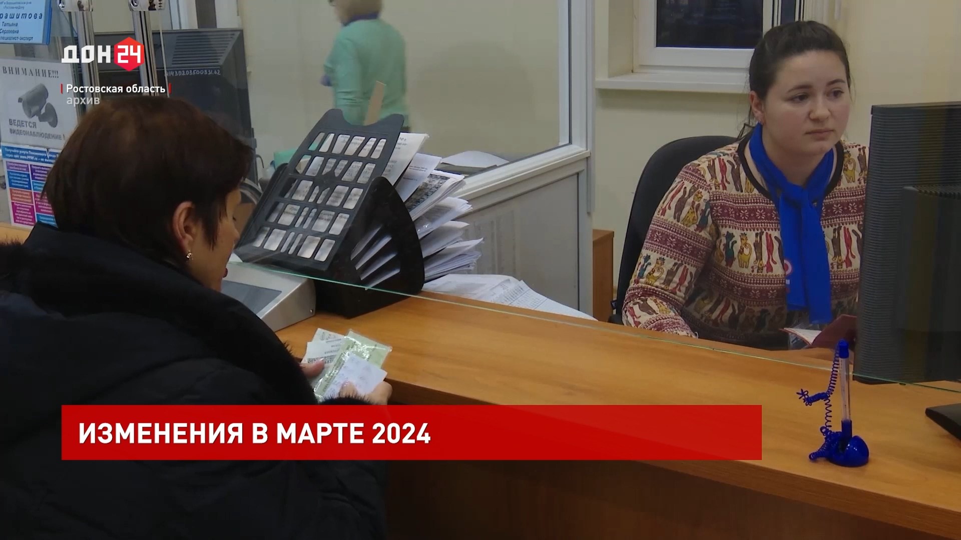 ДОН24 - Какие новшества нас ждут в марте 2024 года?