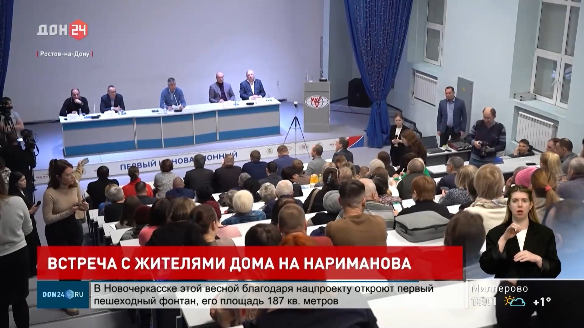 ДОН24 - Глава администрации Ростова-на-Дону провел встречу с жильцами  обрушившегося дома на улице Нариманова