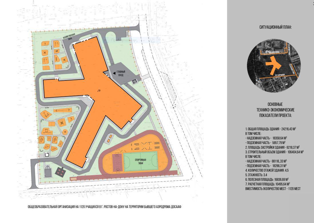 ДОН24 - Школу на 1120 мест на бывшем аэродроме ДОСААФ в Ростове планируют  возвести за 22 месяца