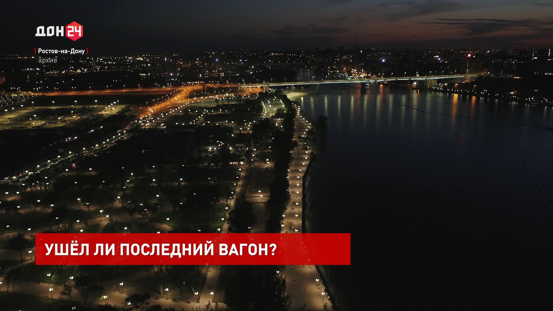 ДОН24 - Все о метро в Ростове