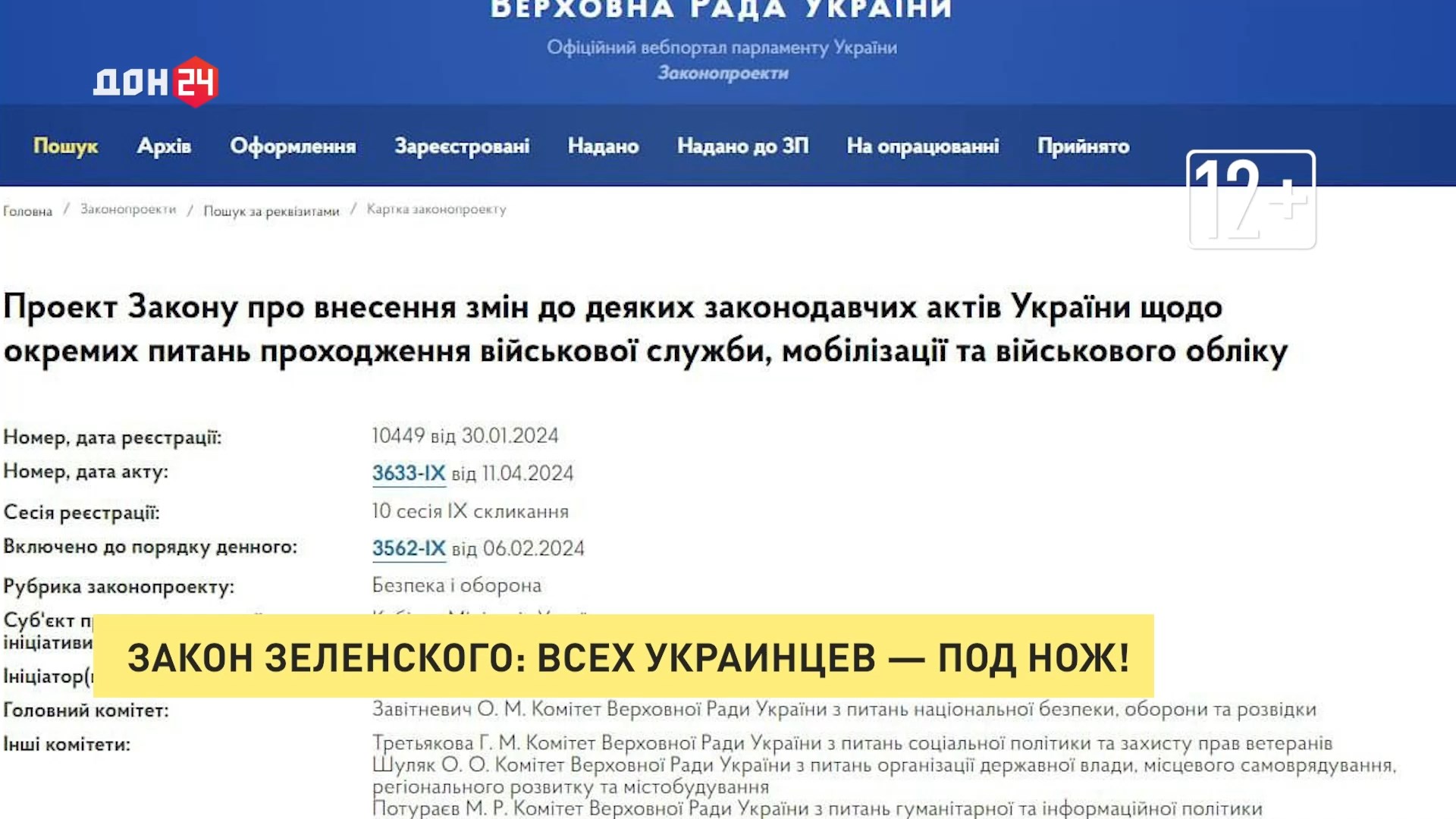 ДОН24 - Закон Зеленского: всех украинцев – под нож!