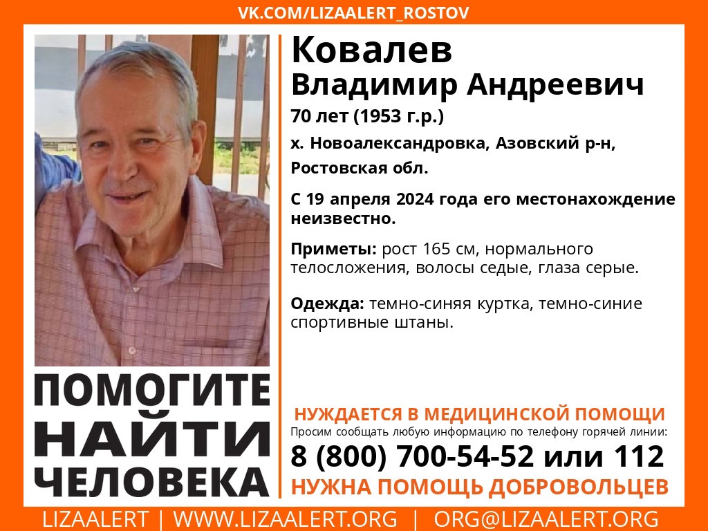 ДОН24 - На Дону разыскивают 70-летнего мужчину