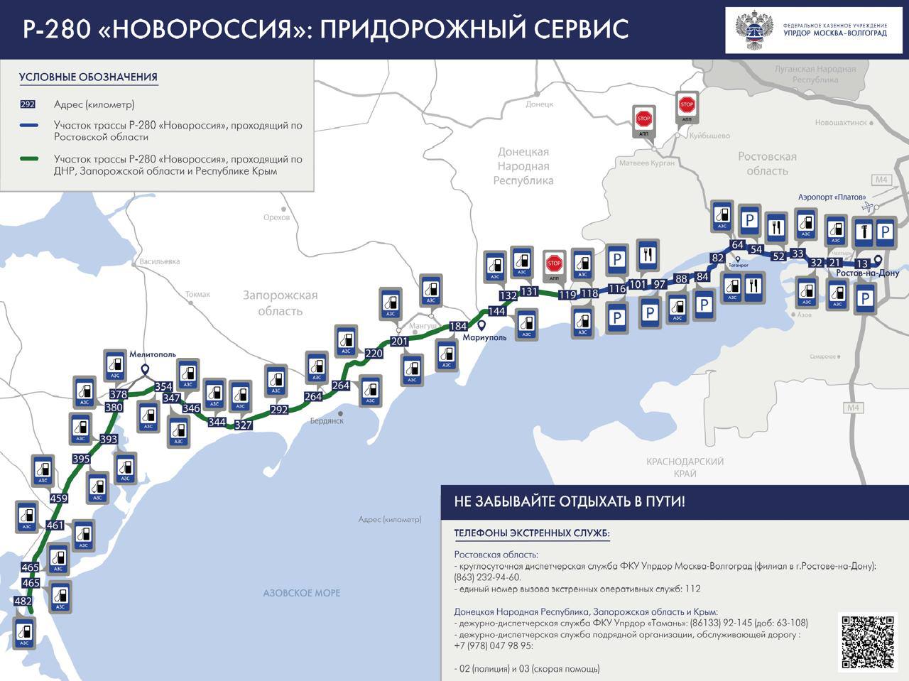 ДОН24 - Опубликована карта придорожного сервиса на трассе из Ростова в  новые регионы