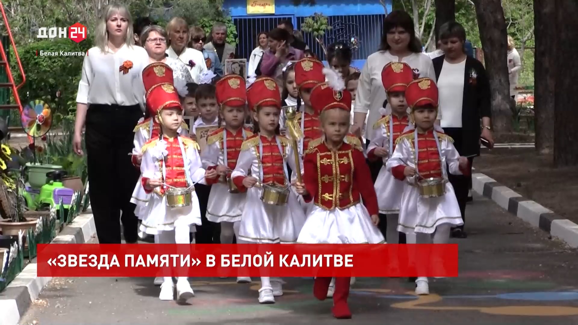 ДОН24 - Мини-парад прошел у воспитанников детского сада в Белой Калитве