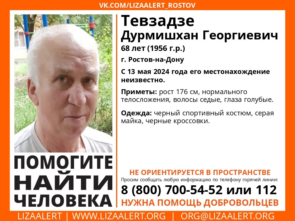 ДОН24 - Волонтеры бьют тревогу: в Ростове пропал 68-летний мужчина