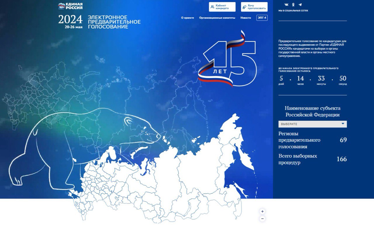 ДОН24 - «Единая Россия» определит кандидатов на осенние выборы через  предварительное голосование