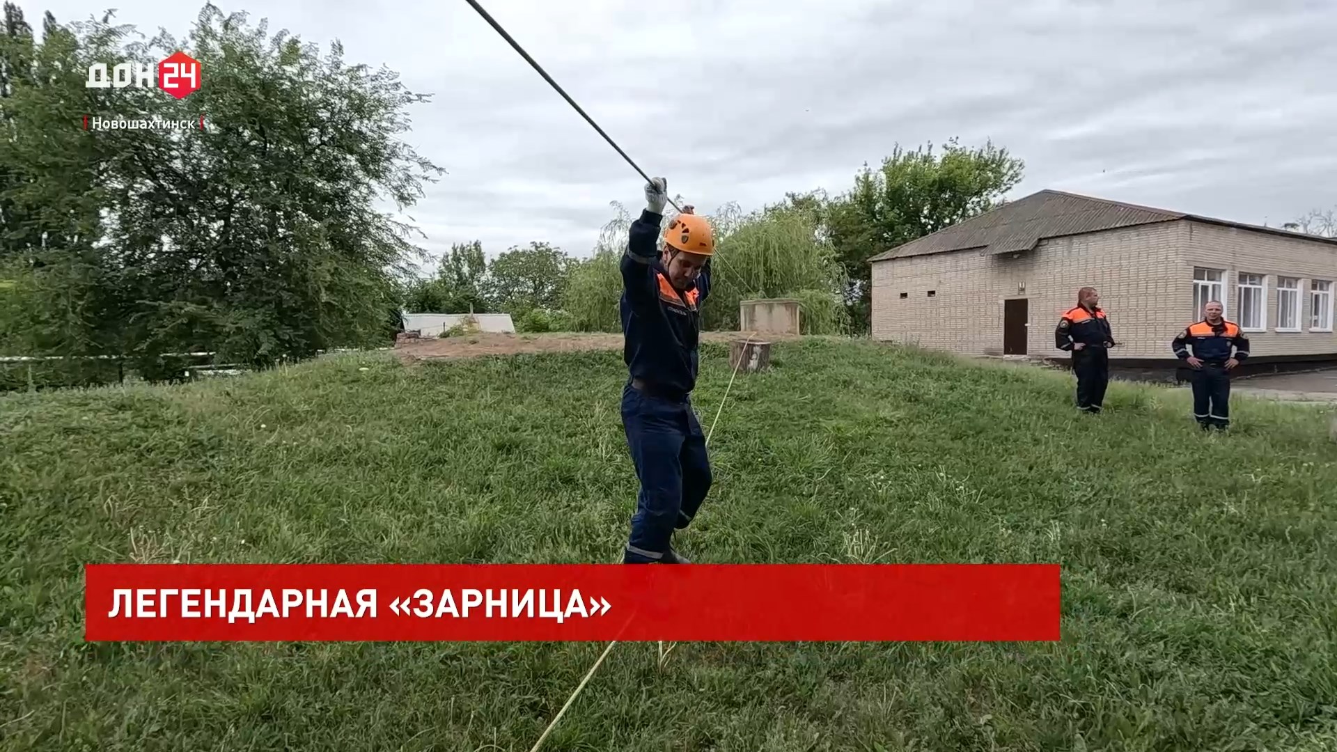 ДОН24 - Легендарная «Зарница»