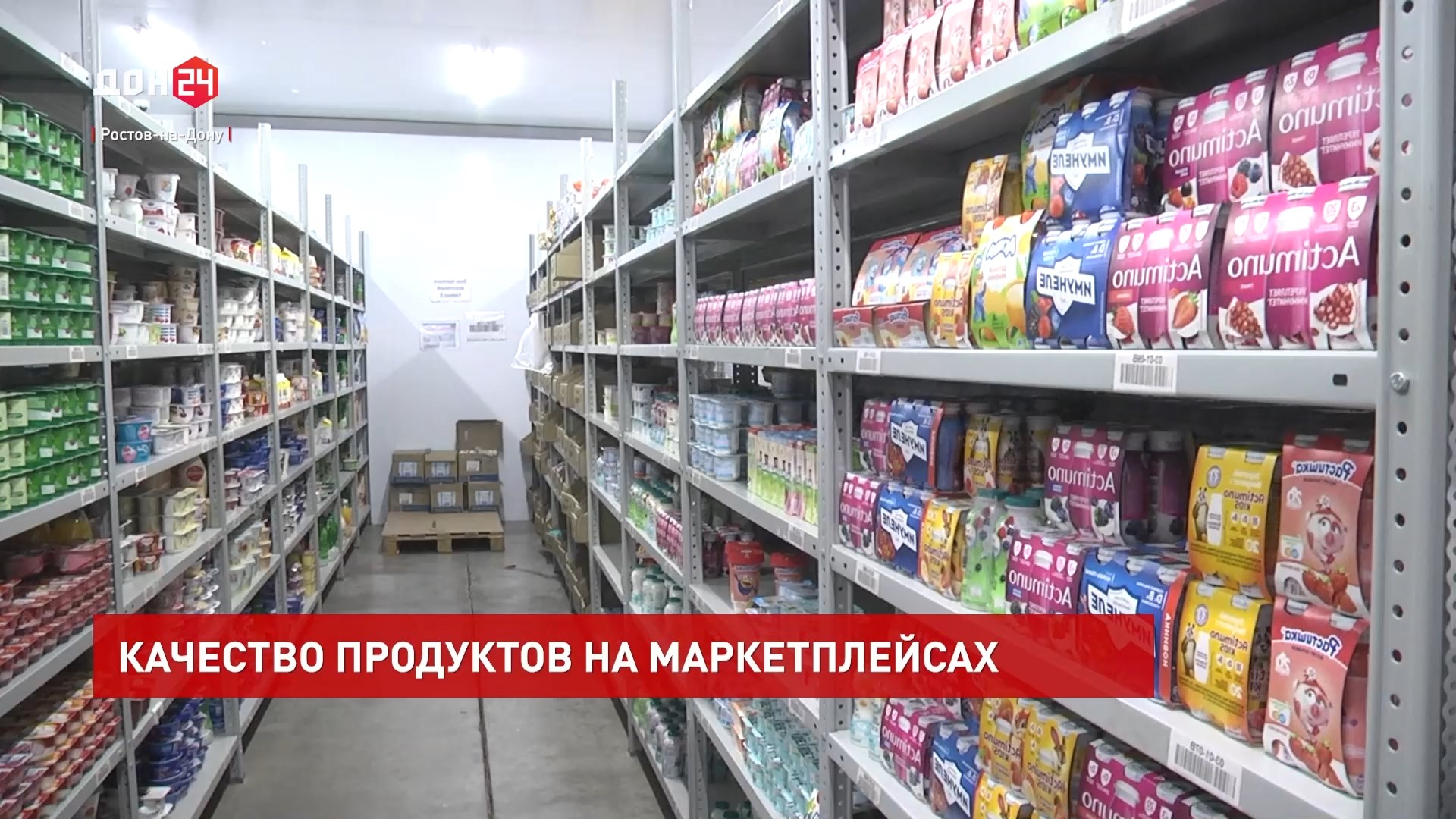 ДОН24 - Качество продуктов на маркетплейсах проверяет донской департамент  потребрынка