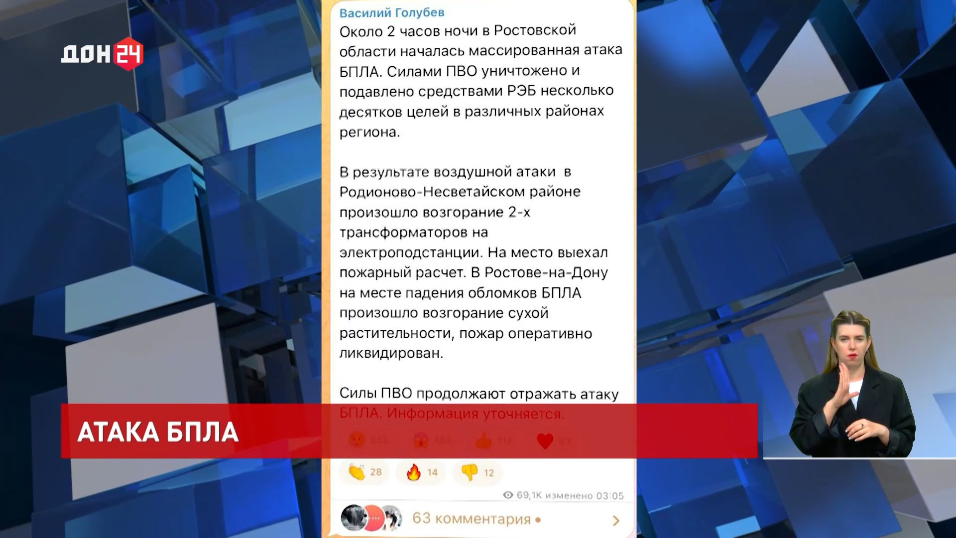 ДОН24 - Массированную атаку БПЛА отразили в Ростовской области