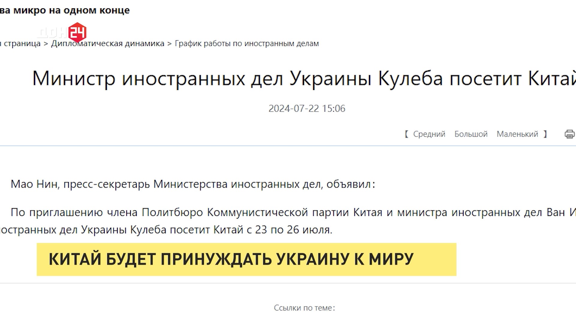 ДОН24 - ВСЕ КАК ЕСТЬ. Китай будет принуждать Украину к миру