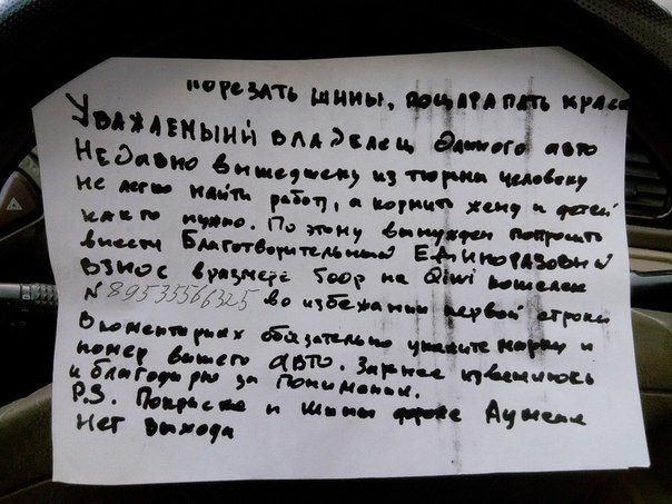 Анонимное письмо. Письмо с угрозой. Анонимное письмо с угрозами. Страшные письма с угрозами. Угрожающее письмо.