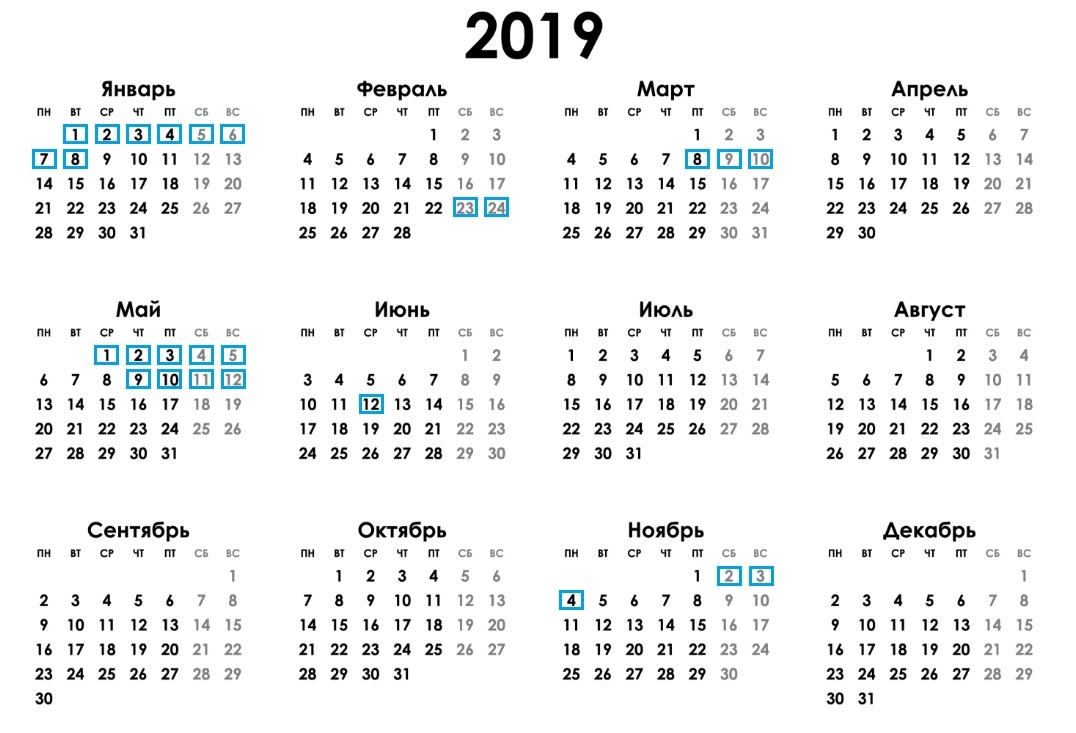8 декабря 2018 год. Календарь 2019. Календарь 2019г. Календарь за 2019 год. Календарь 2019 с праздниками и выходными.
