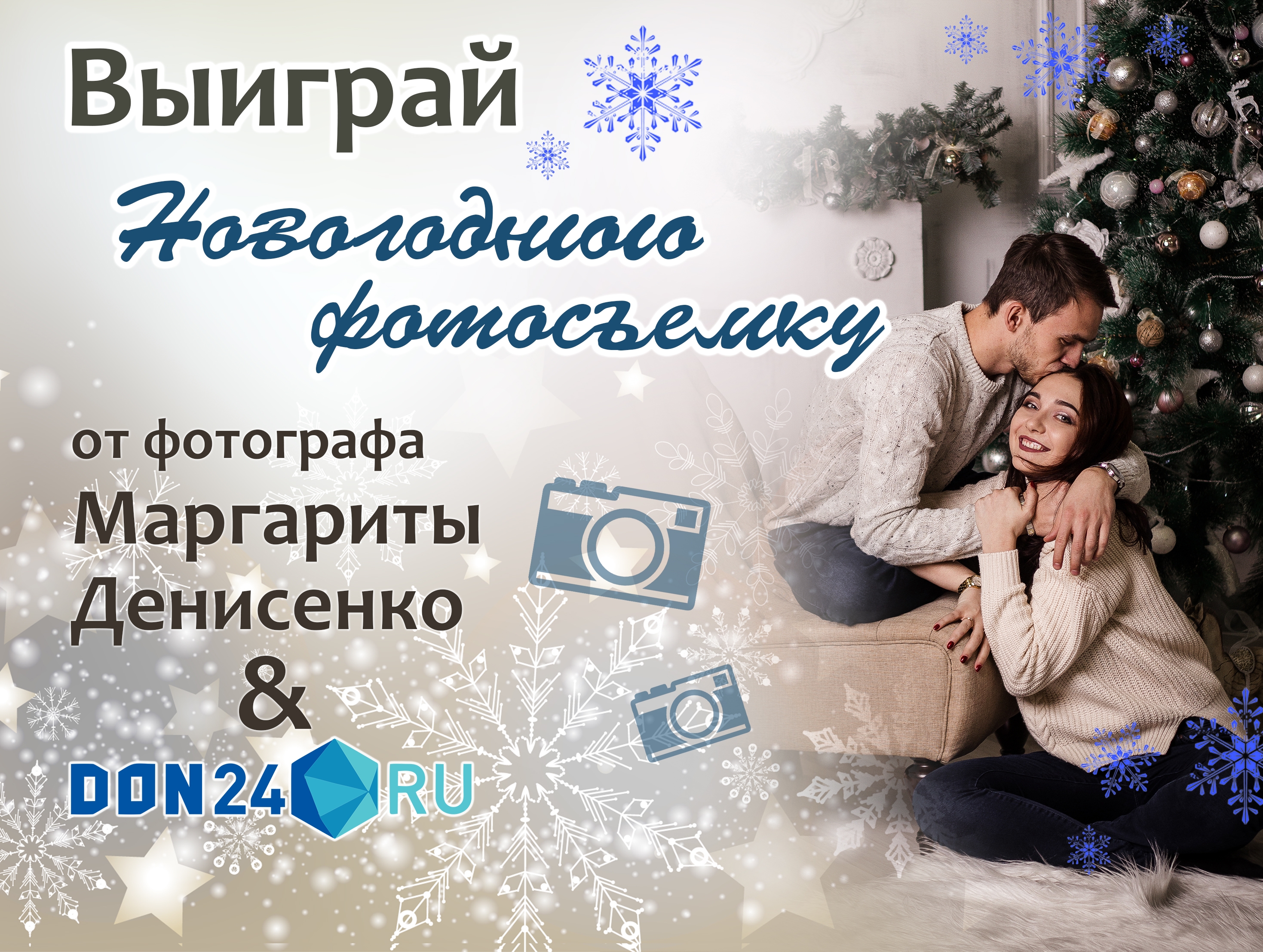 Подари 24. Новогодние фотосессии акция. Сертификат на семейную новогоднюю фотосессию. Сертификат на семейную фотосессию новый год. Новогодние акции фотографов.