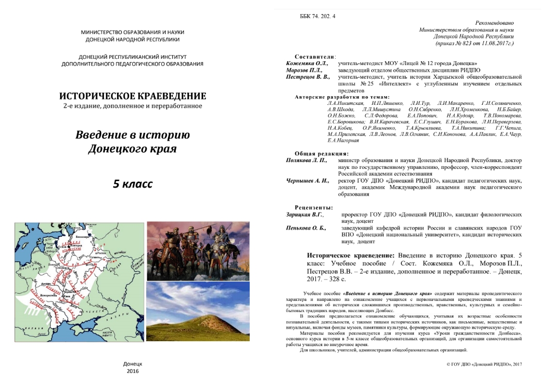 Реферат На Тему История Донбасса