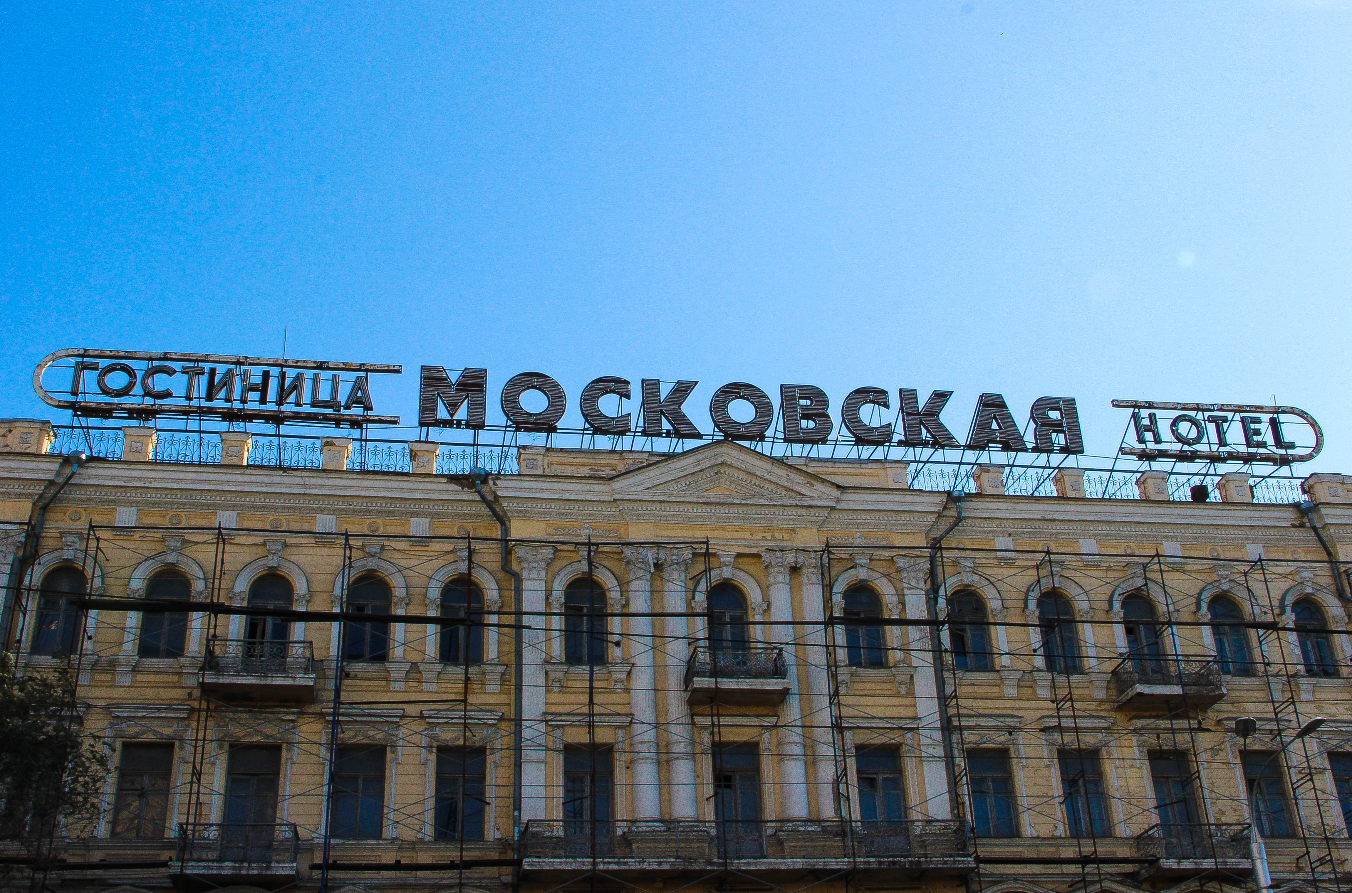 Московская ростов на дону