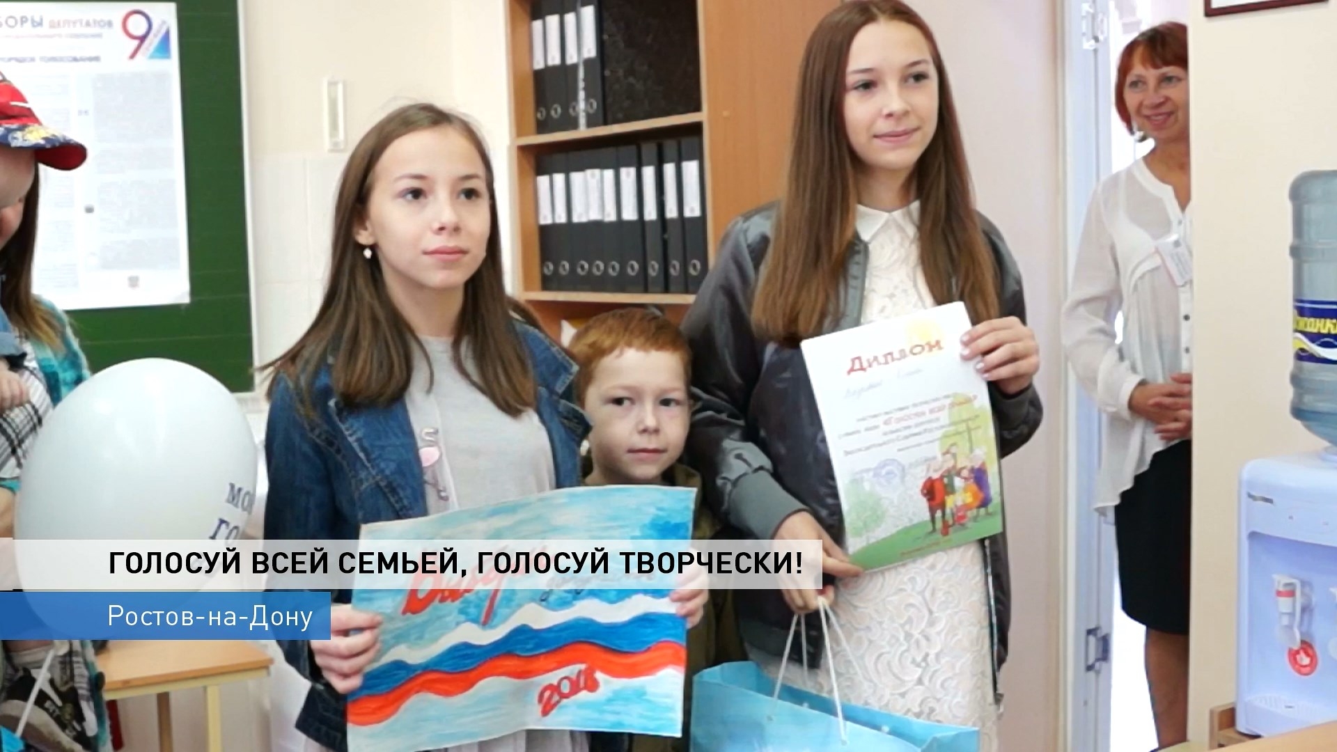 Голосуют семьями