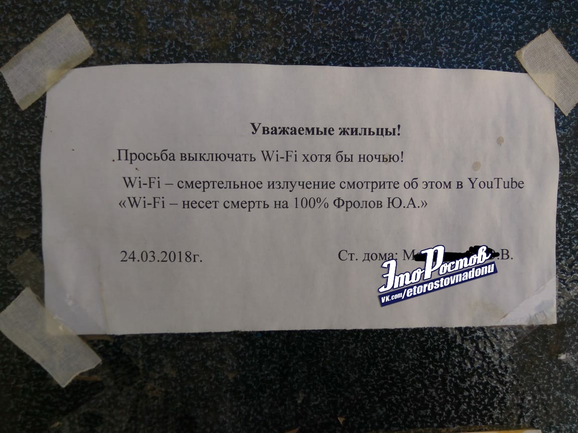 ДОН24 - Шапочка из фольги в помощь: жителей ростовской многоэтажки  предупредили о вреде Wi-Fi