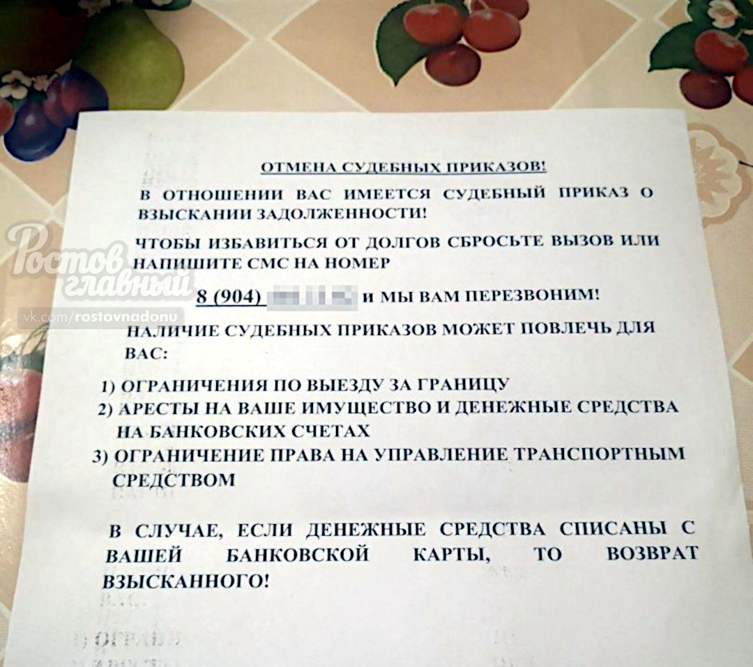 ДОН24 - Бросил в почтовые ящики: ростовчане обсуждают неграмотного  мошенника, появившегося в городе