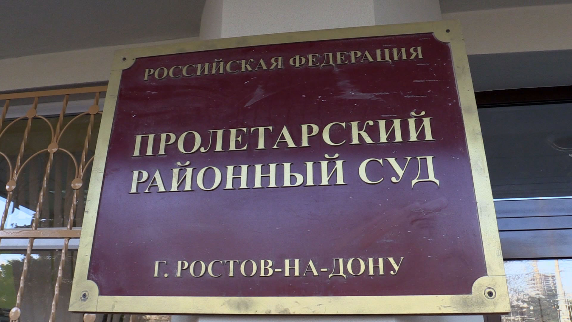 Сайт пролетарского районного суда ростовской области