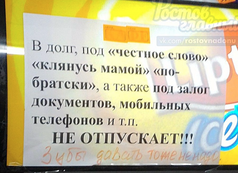 Не даю в долг друзьям. В долг не даем. Товар в долг не даем. В долг не даем табличка. Объявления в долг не даем в магазине.