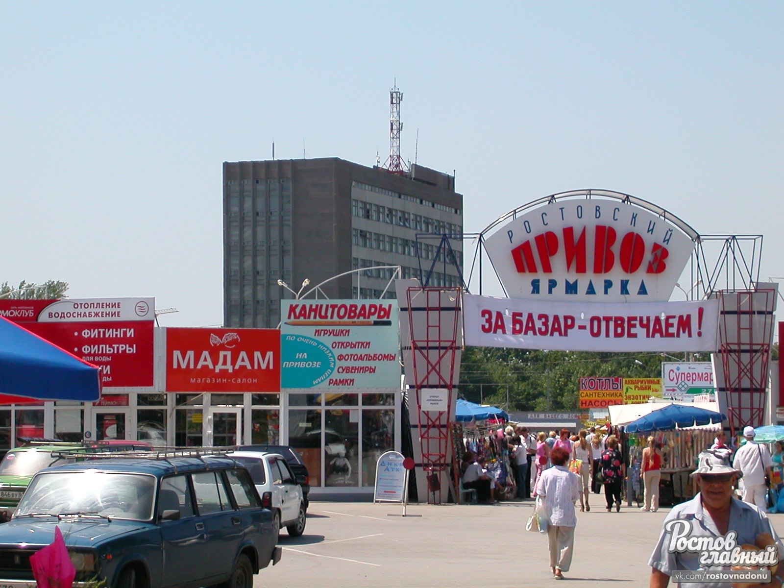 Рынок привоз. Привоз Ростов на Дону. Западный рынок привоз. Западный рынок Ростов на Дону.