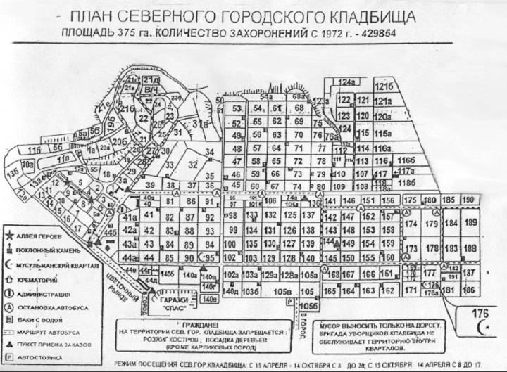 Поиск места захоронения на Северном кладбище Ростова-на …