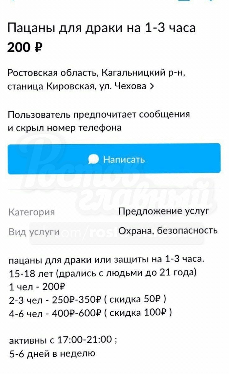 ДОН24 - Изобьем, запугаем: ростовчане обсуждают «предпринимателя»,  предлагающего услуги «пацанов для драки»