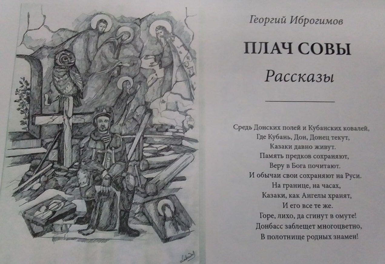 ДОН24 - В Ростове вышла книга о добровольцах, воевавших в Донбассе