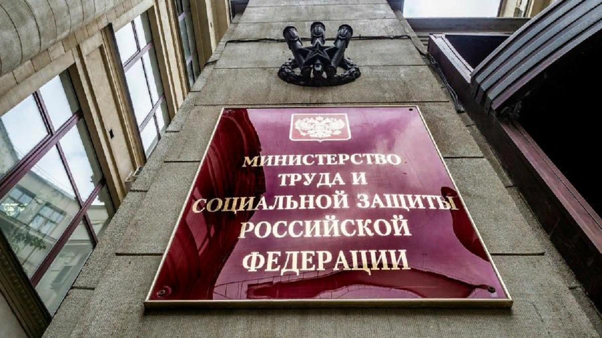 Фото минтруд рф