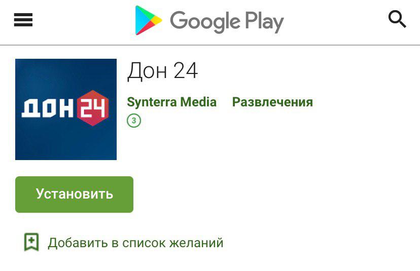 Дон 24 телефон. Телеканал Дон 24. Дон24.ру. Телеканал Дон 24 логотип. Дон-24 программа.