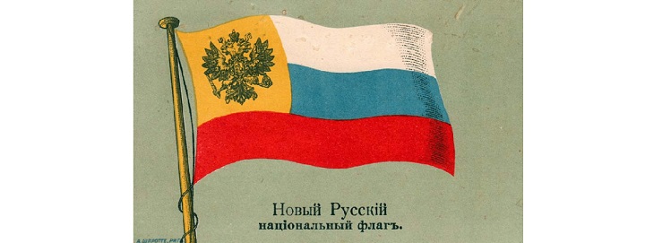 Флаг России До Революции 1917 Фото