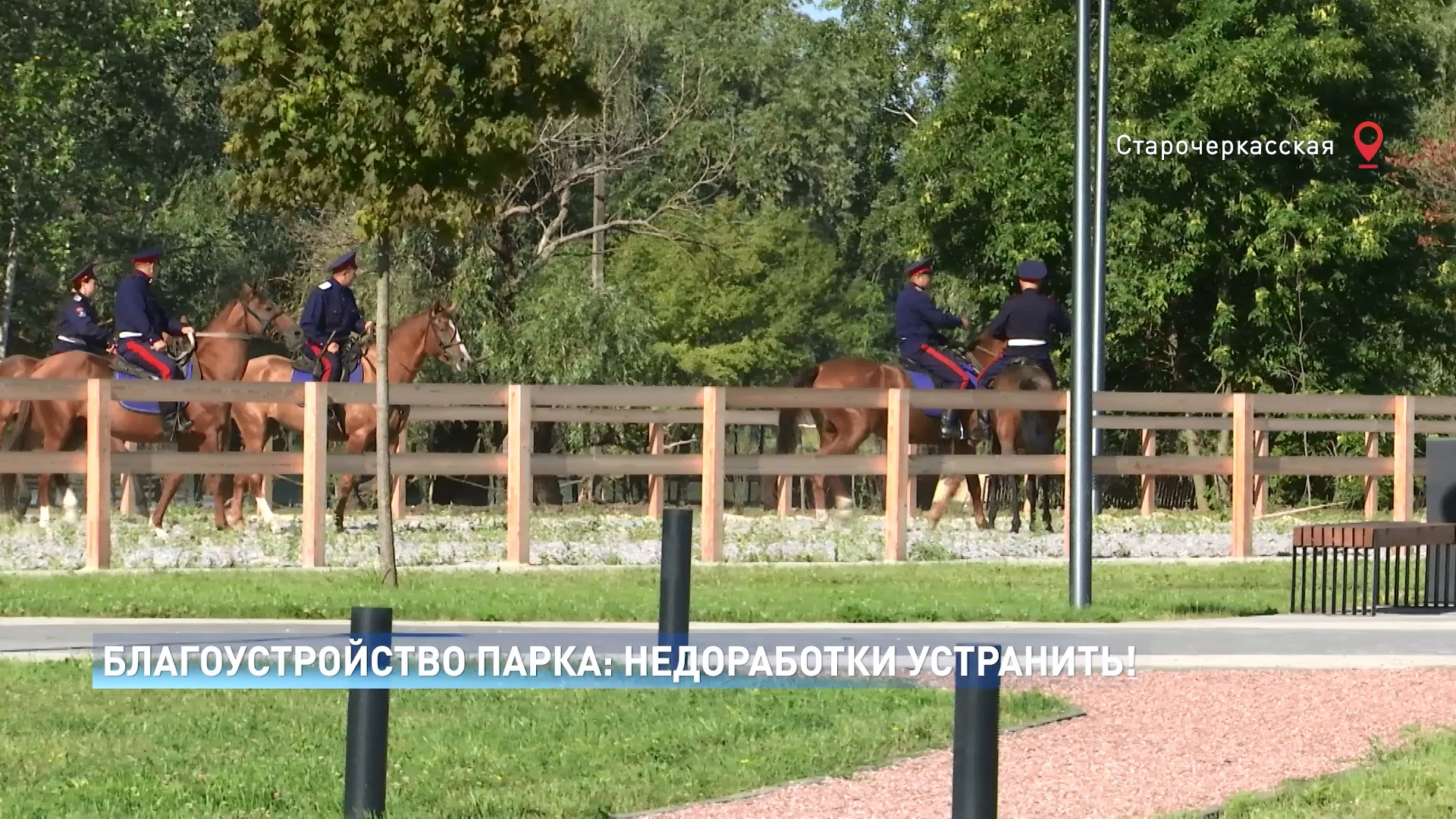 ДОН24 - Парк «Донской» в Старочеркасской практически готов