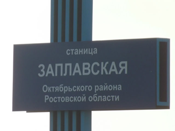 Станица заплавская ростовская. Заплавская Ростовская область. Станица Заплавская школа 52. Заплавская станица школа. Станица Заплавская Ростовская область школа.