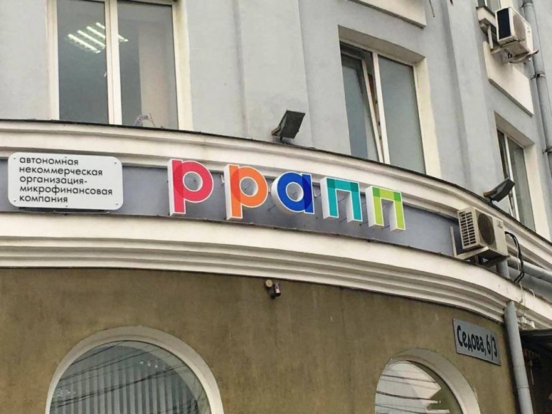 Поддержка бизнеса ростов. РРАПП. АНО РРАПП. «Ростовское региональное агентство поддержки предпринимательства». РРАПП Ростов-на-Дону.