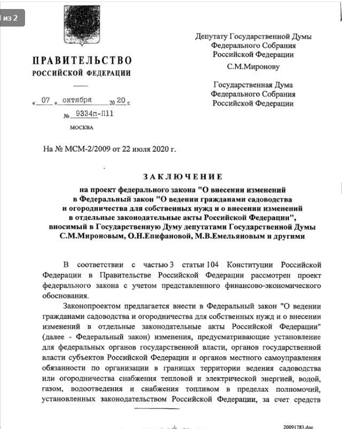 Заключение правительства. Заключение правительства РФ на законопроект. Правительство РФ вывод. Вопросы заключения правительства.