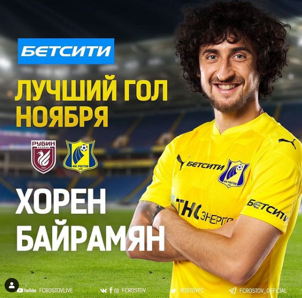 Страница ФК Ростов в Instagram