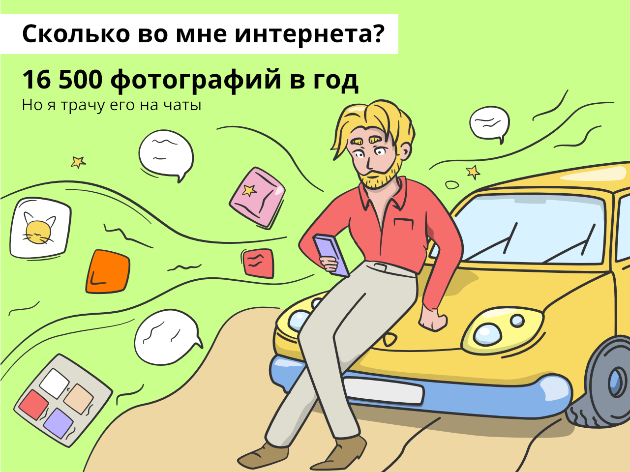 ДОН24 - Тест на личный трафик: сколько в тебе интернета?