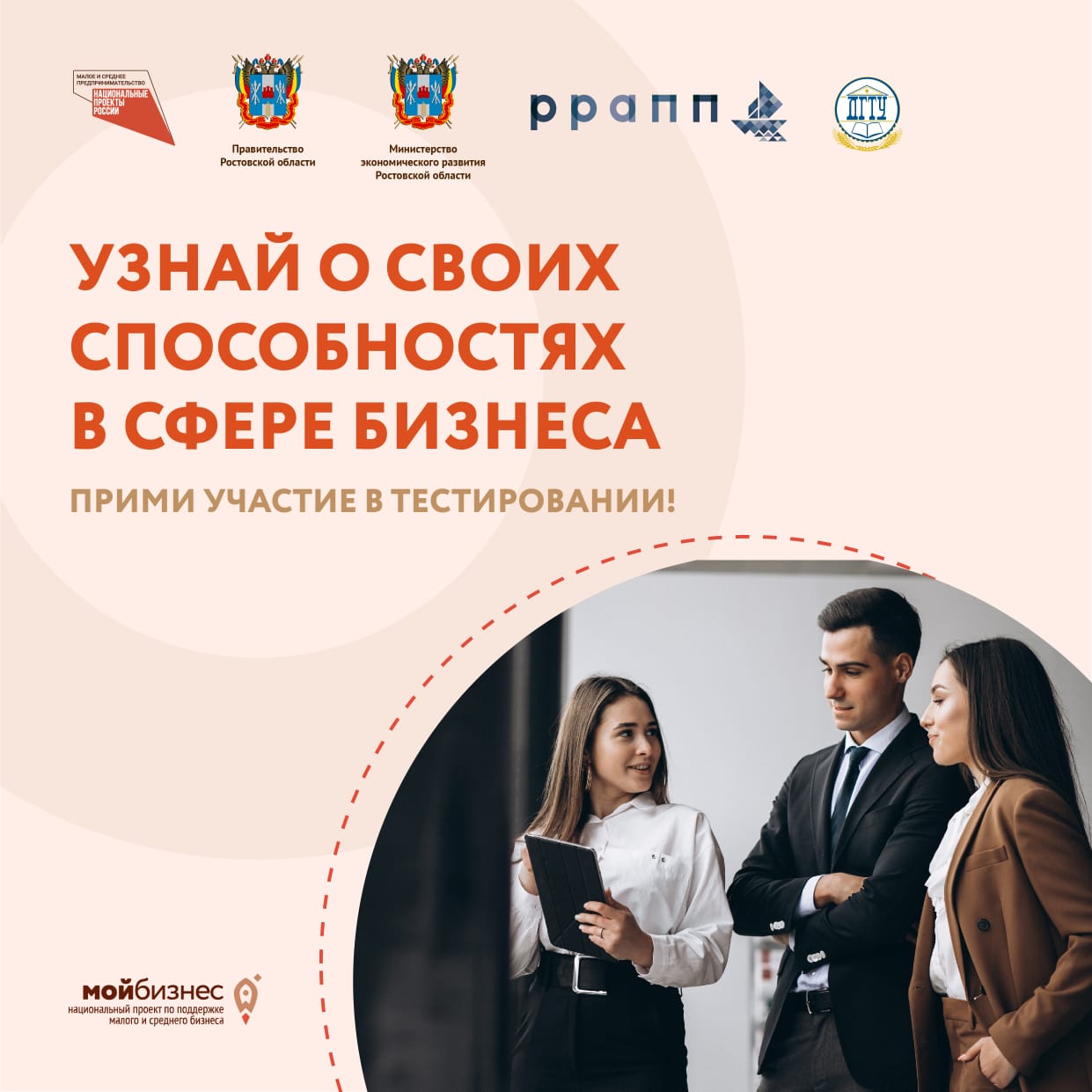 ДОН24 - Какой ты предприниматель: ростовчане проходят тест на уровень  готовности начать бизнес